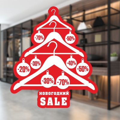 наклейки Новогодний SALE