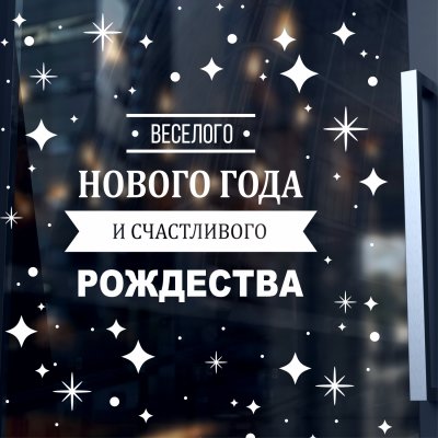 наклейки NEW YEAR